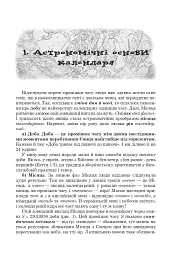 Календар і основи Пасхалії - мініатюра 4