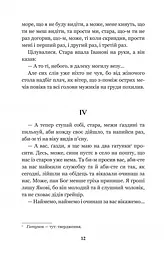 Камінний хрест - Василь Стефаник (978-966-10-5428-7) - мініатюра 14