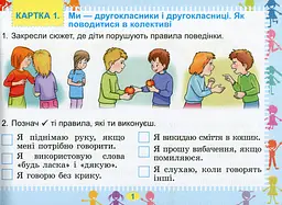 Я досліджую світ 2 клас. Діагностичні картки - мініатюра 2