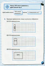 Я вивчаю відсотки - Ольга Старова - мініатюра 10