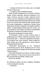 Той птах, що п’є сльози. Вогонь доккебі. Книга 3 - мініатюра 8