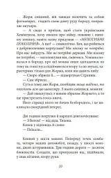 Шахта. Ранкове зведення - мініатюра 11