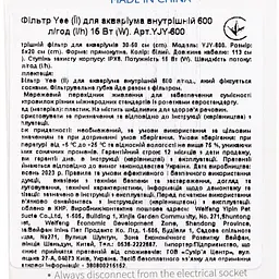 Фільтр для акваріума Yee внутрішній 600 л/год 15 Вт - мініатюра 5