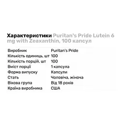 Натуральная добавка Puritan's Pride Lutein 6 mg with Zeaxanthin, 100 капсул - мініатюра 2
