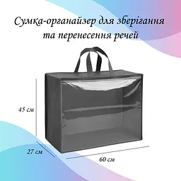 Сумка-органайзер 60×45×27 см для зберігання та перенесення речей LoveYouHome - мініатюра 2