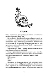 Плоть і вогонь. Книга 3: Вогонь у плоті - мініатюра 4