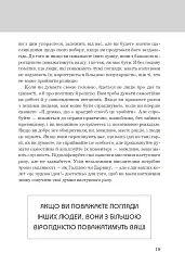 Правила мислення. Персональна інструкція на шляху до кмітливості, мудрості й щастя - мініатюра 8