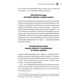 Книга Як керують найкращі - Брайан Трейсі КСД (9786171511156) - мініатюра 6