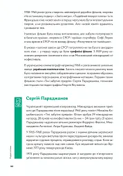Навігатор з історії України. Повоєнний СРСР - Валентина Мержиєвська - мініатюра 10