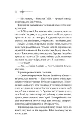 Зимові вовки. Ессекські пси. Книга 2 - мініатюра 14