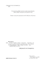 Історія України. Підручник для 10 класу - мініатюра 2