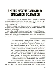Як мотивувати дитину без примусу і підкупу. Ефективні стратегії для батьків - Наталія Чуб - мініатюра 7