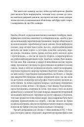 Нормальні пацани - Томас Вулф - мініатюра 8