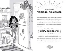 Книга Капосний єдиноріг 633 Різнокольоровий shop (9786175230633) - мініатюра 2