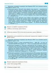 Географія. 8 клас. Зошит для практичних робіт з інтерактивними завданнями - мініатюра 3