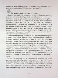 Перш ніж закохатися: як розірвати коло повторень - Шульженко Марина - мініатюра 8