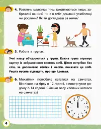 Я досліджую світ. 1 клас. Робочий зошит. Частина 2 - мініатюра 4