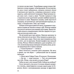 Книга Коли вона була добра до мене. Книга 2 - Майкл Роботам КСД (9786171511712) - мініатюра 7