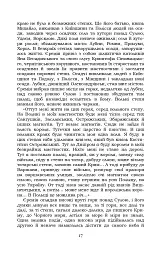 Князь Єремія Вишневецький - Іван Нечуй-Левицький - мініатюра 17