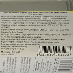 Вино Remy Pannier Sauvignon Blanc Cepages de Loire, біле, сухе, 0.75 л - мініатюра 3
