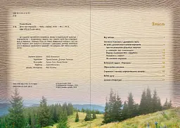 Дітям про опришків - мініатюра 2