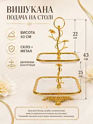Дворівнева скляна підставка для фруктів і солодощів 43 см із позолоченими елементами (49676218) - мініатюра 3