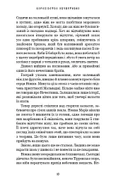 Королівство Нечестивих - Керрі Маніскалко - мініатюра 5