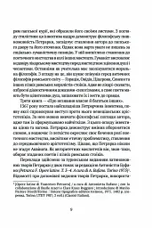 Про незнання власне й багатьох інших - Франческо Петрарка - мініатюра 6