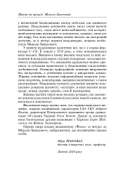 Микола Хвильовий - мініатюра 12