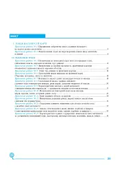 Географія. 6 клас. Практикум - мініатюра 7