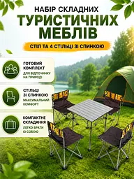 Набір для пікніка стіл 52×52 см з 4 складаними стільцями зі спинкою хакі в чохлі (49675909) - мініатюра 2