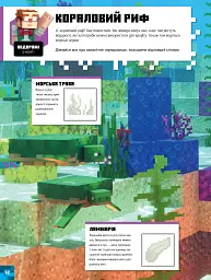 Minecraft. Стікербук. Підводні пригоди - Стефані Мілтон - мініатюра 5