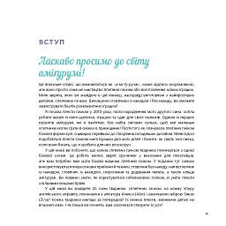 Милі звірята аміґурумі. 26 простих схем гачком - Сара Ціммерман - мініатюра 5