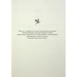 Оніксова буря. Емпіреї. 3 - Ребекка Яррос КСД (9786171512870) - мініатюра 6