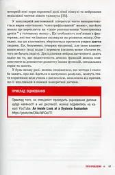 КЕНГУРУ Труднощі навчання: дислексія, дисграфія, диспраксія, дискалькулія (Укр) - мініатюра 3