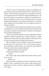 Не історія кохання - мініатюра 7