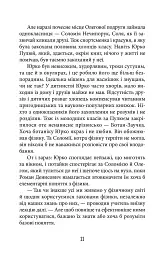 З Ейнштейном у рюкзаку - Андрій Бачинський - мініатюра 8