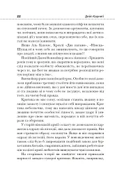 Як здобувати друзів і впливати на людей - мініатюра 11