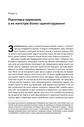 Анатомія менеджменту. Ефективний спосіб керувати компанією - мініатюра 12