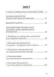 З москалями нема спільної мови - мініатюра 3