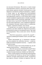 Стратегія і тактика лідерства - Джоко Віллінк - мініатюра 23