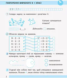 Математика. 2 клас. Робочий зошит. До підручника Н. Листопад. У 2-х частинах. Частина 1 - мініатюра 3