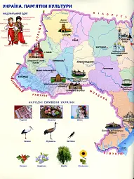 Я досліджую світ. Атлас з контурними картами. 4 клас - мініатюра 2