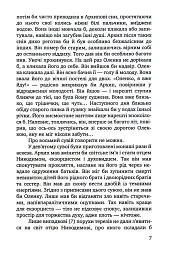 Чорне яблуко. Роман про Архипа Тесленка - Степан Процюк - мініатюра 5