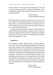 І тоді наш будинок став кораблем. Історії про емоційний спадок війни - мініатюра 12