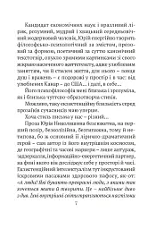 Там, де живе душа - Юрій Николишин - мініатюра 4