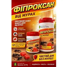 Гранули АГРОМАКСІ від мурах 120г Фіпроксан Яромікс