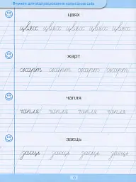 Тренажер для списування слів, словосполучень і речень - мініатюра 11
