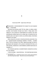 Блудні душі - мініатюра 4