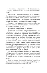Втрата - Таррін Фішер - мініатюра 9